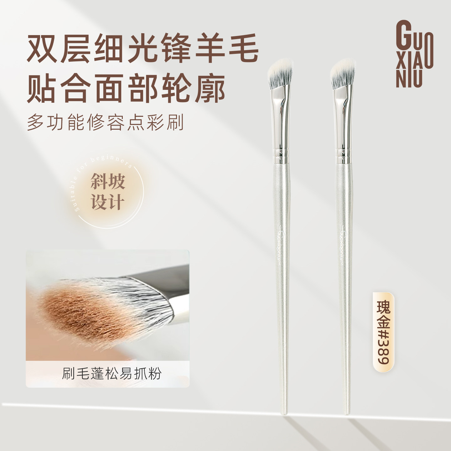 郭小妞多功能修容点彩刷腮红晕染鼻影修容化妆刷阴影细节提亮镰刀,彩妆/香水/美妆工具,化妆刷,淘宝优惠券,粉丝福利购,淘宝优惠卷