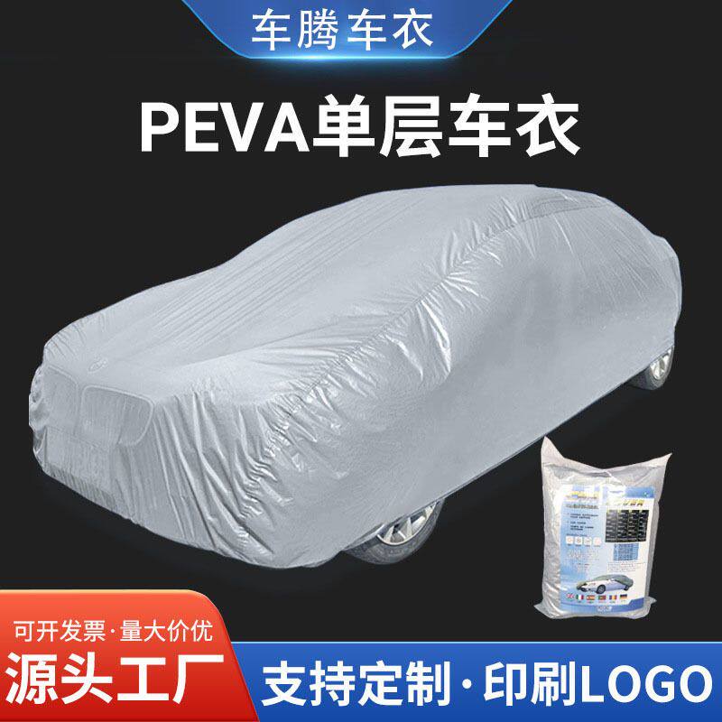 PEVA单层车衣防雨防晒汽车越野车车罩全覆盖四季通用车衣