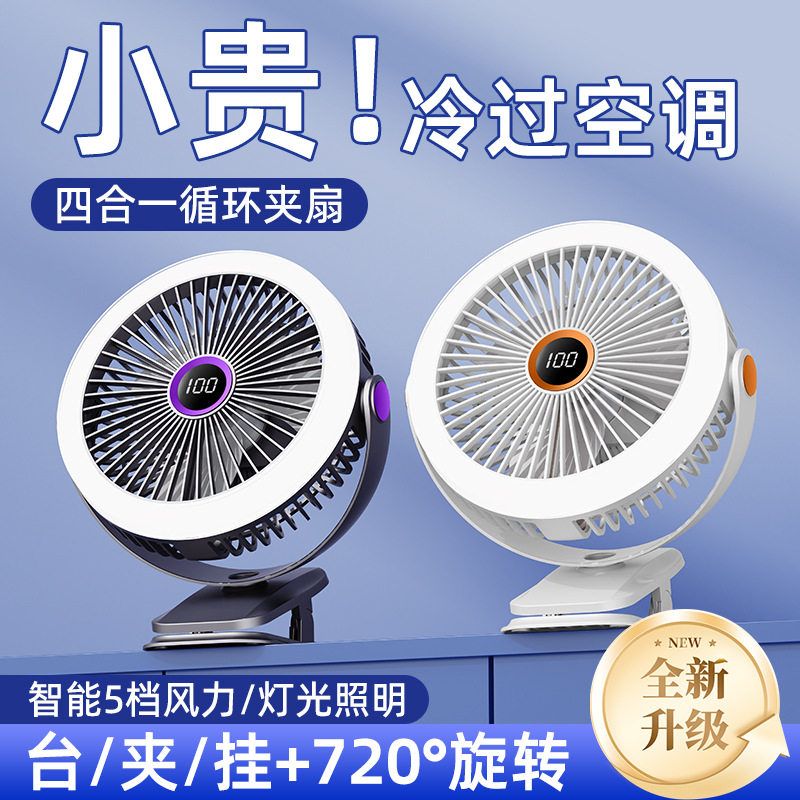 8寸usb夹子风扇大风力静音迷你便携式可跨境家用桌面带灯小电风扇