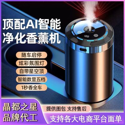 智能车载香薰机加湿器高档摆件浪漫星空顶车载香水氛围灯随车启停