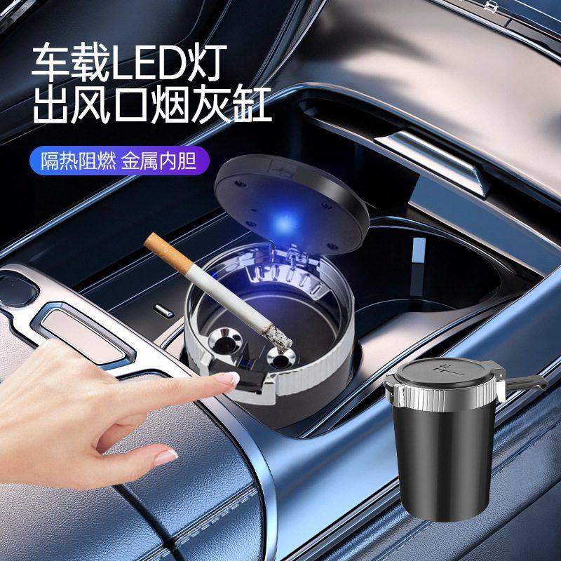 车载烟灰缸汽车内饰用一键开盖大容量带LED灯金属内胆车用烟灰缸