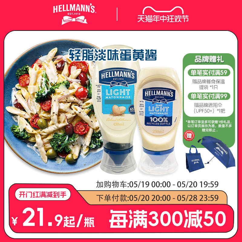 hellmanns好乐门淡味脂蛋黄酱美乃滋三明治食材沙拉酱料热量英国-封面