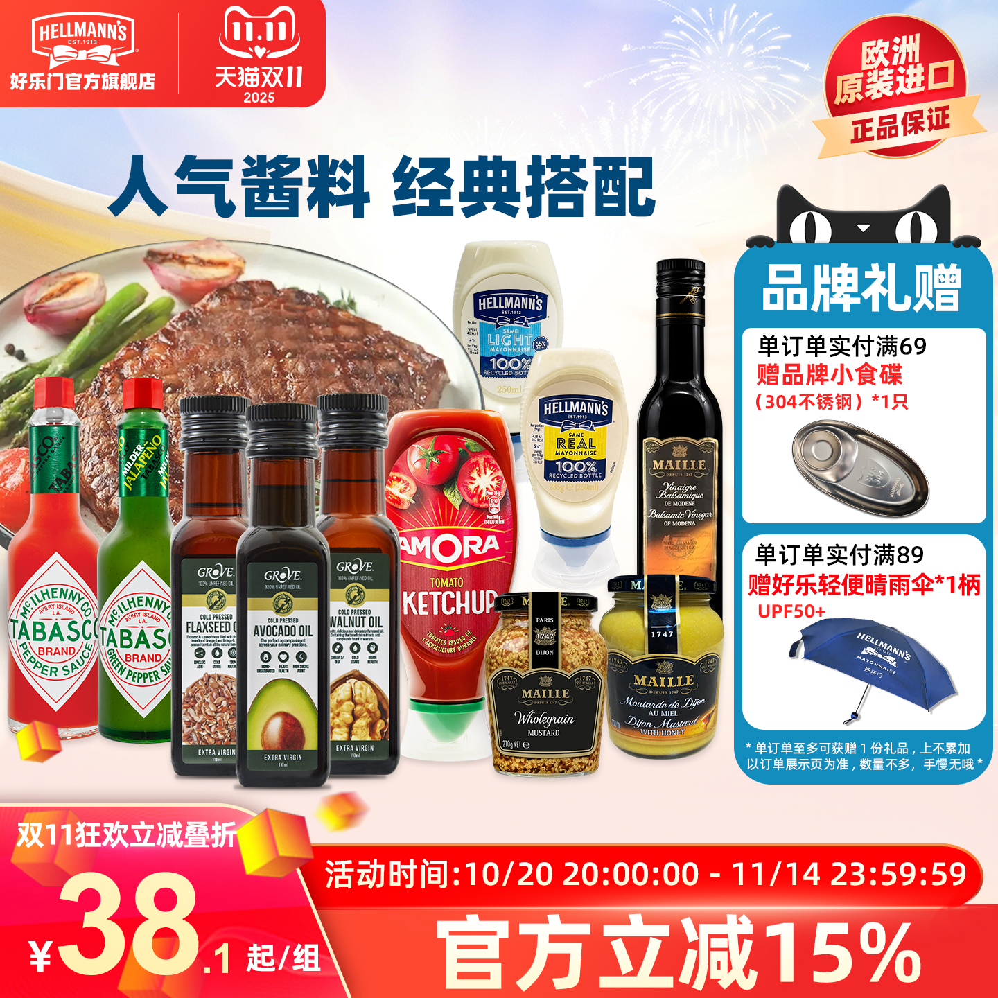 爱味雅番茄酱魅雅第戎芥末好乐门