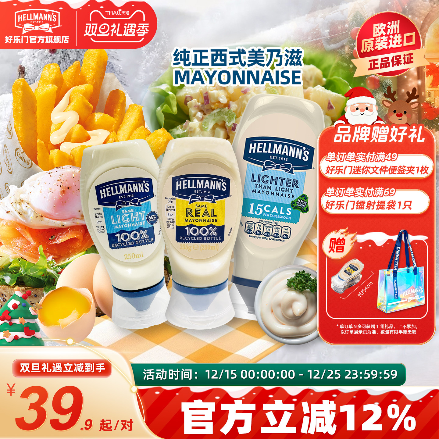 好乐门原味轻脂淡味蛋黄酱美乃滋三明治面包沙拉酱Hellmanns进口