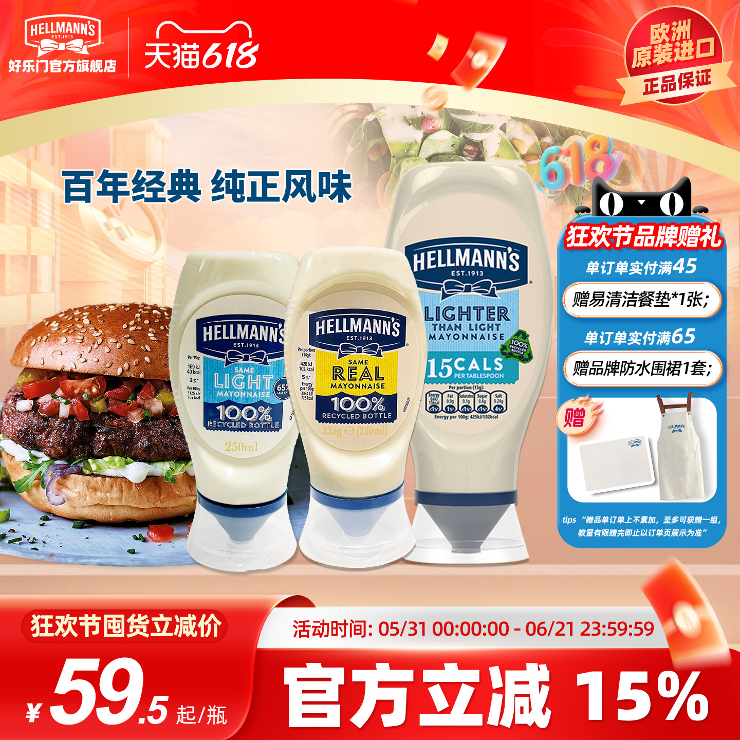 好乐门原味淡味特淡蛋黄酱料美乃滋三明治沙拉烧烤Hellmanns组合