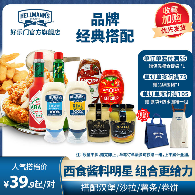 Hellmanns好乐门蛋黄酱爱味雅番茄沙司魅雅芥末酱辣椒仔轻食酱料属于什么档次？
