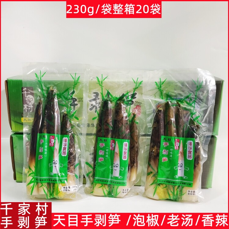 千家村天目手剥笋230g临安特产网红即食泡椒老汤嫩笋尖笋芽小竹笋