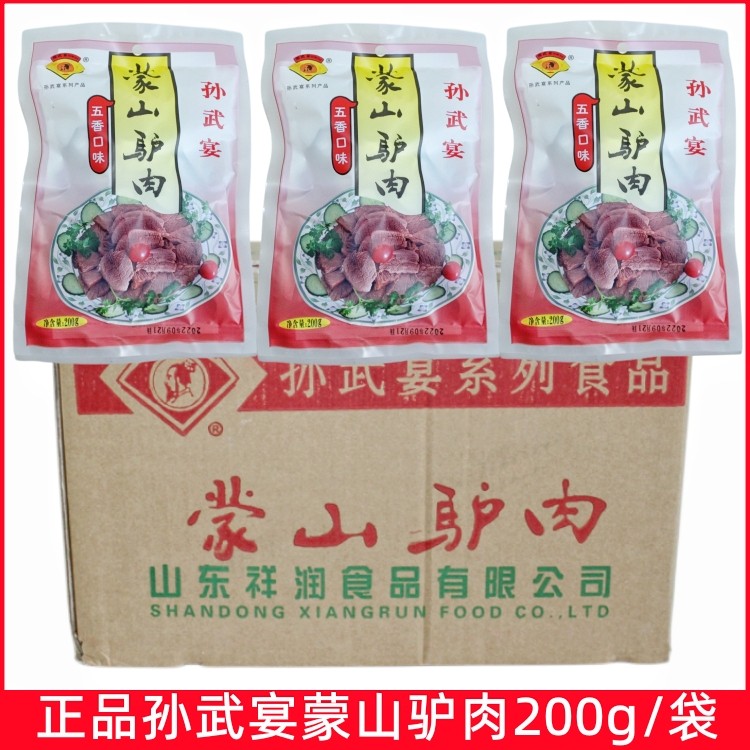 山东孙武宴蒙山驴肉200g*30袋整箱五香驴肉即食真空包装熟食凉菜