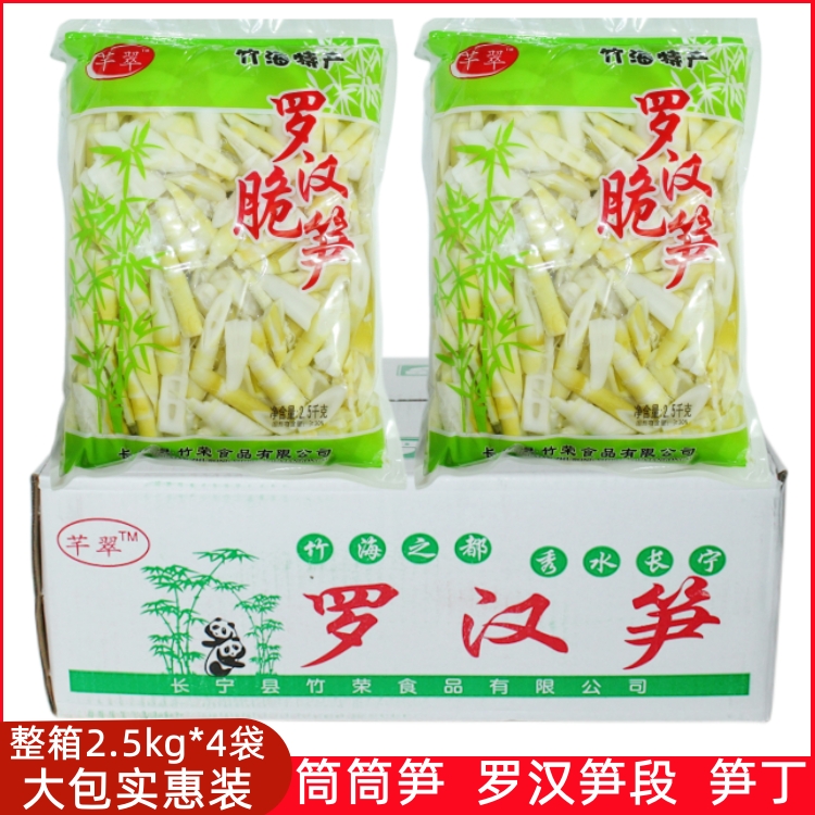 芊翠罗汉脆笋尖整箱筒筒笋