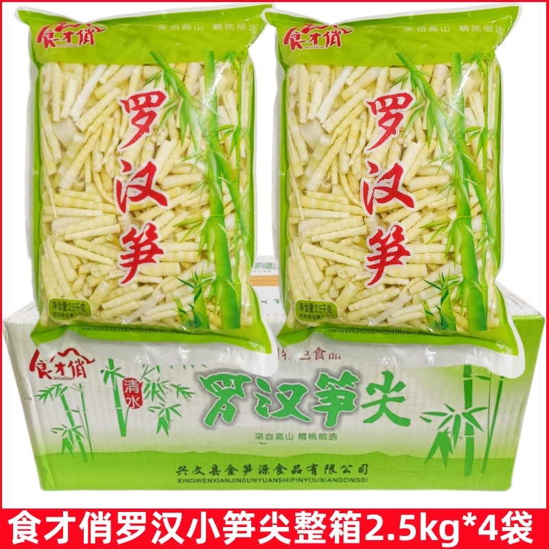 食才俏羅漢筍斷筍尖2.5kg芊翠小筍尖袋裝山野筍火鍋涼拌麻辣燙商