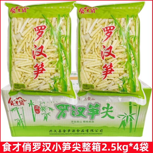 食才俏罗汉笋断笋尖2.5kg芊翠小笋尖袋装山野笋火锅凉拌麻辣烫商
