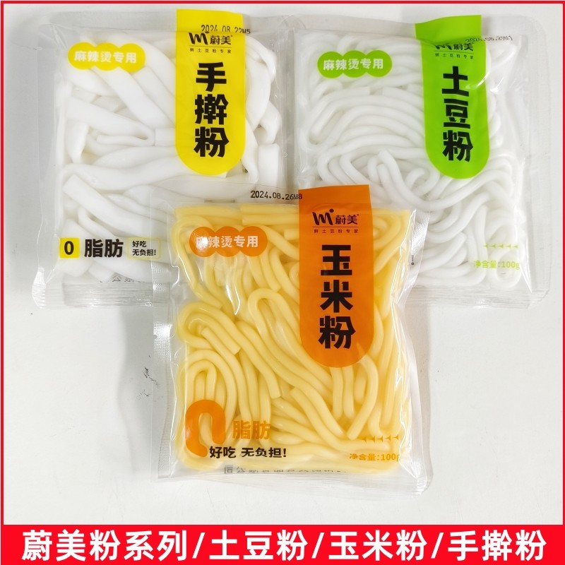 蔚美土豆粉玉米粉100g手擀粉蔬菜粉条火锅杨国福麻辣烫商用餐饮