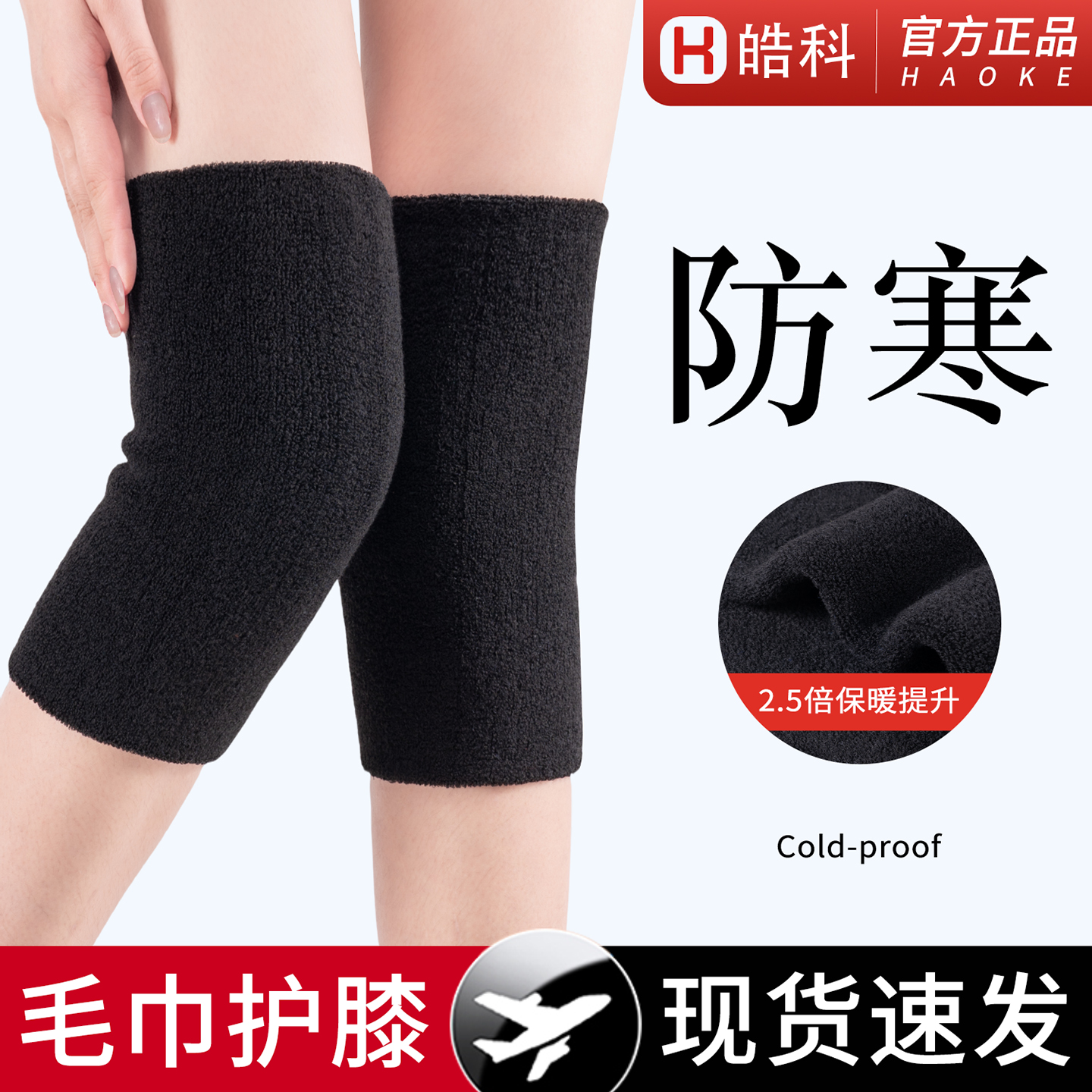 毛巾护膝保暖老人关节宽松扶膝盖加厚运动冬季扶膝老年人高弹护具