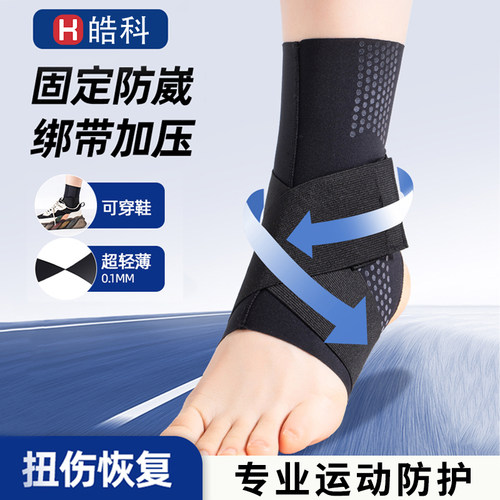 绑带加压轻薄透气运动护踝