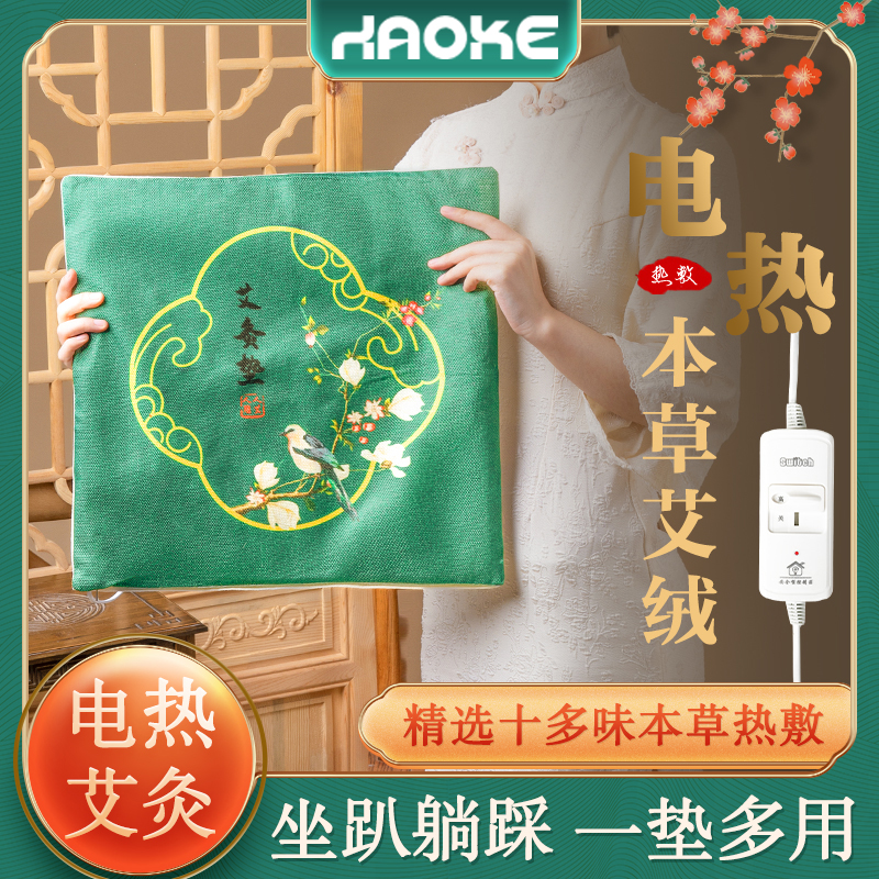 电加热艾灸坐垫秋冬季艾草加热垫艾绒垫臀部毯子家用热敷包熏坐垫