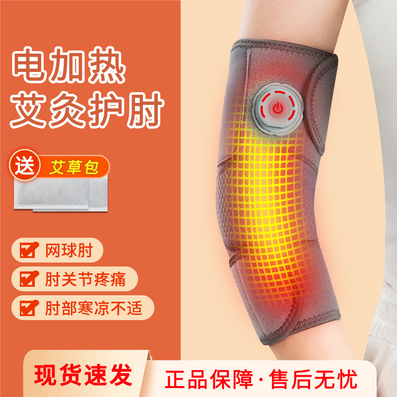 电发热长续航手肘关节保暖理疗套