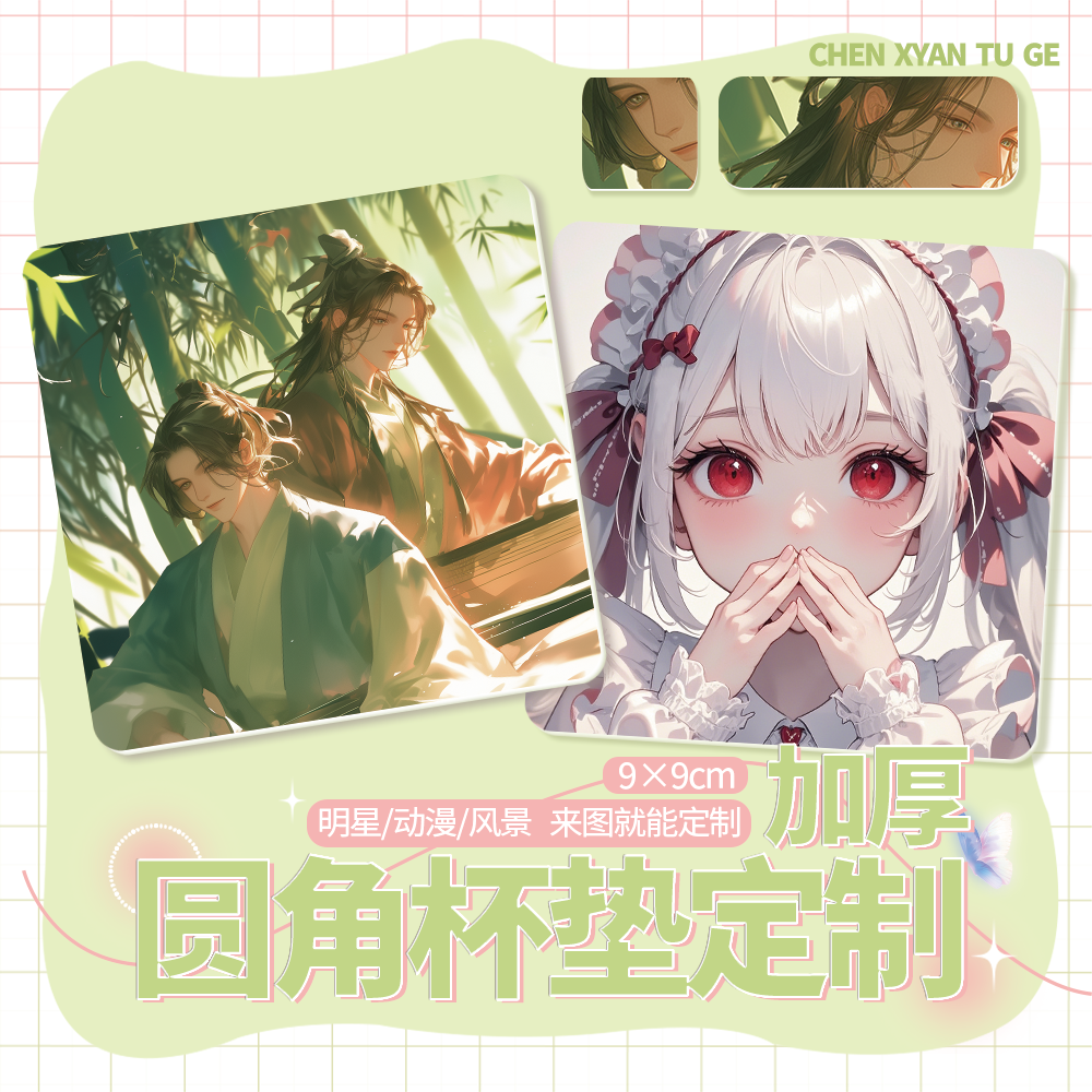 宸萱1.2毫米方形卡杯垫定制