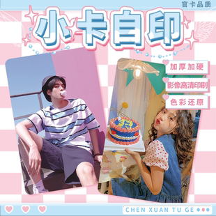 宸萱高清亮膜小卡定制自制自印爱豆明星周边来图打印圆角小卡印刷