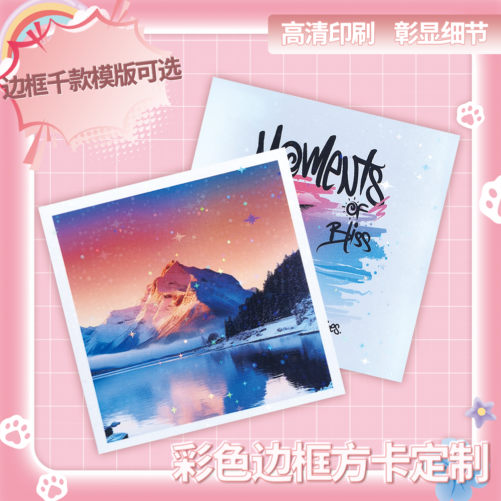 宸萱图阁方形10厘米彩色边框咕咕卡定制专辑卡来图打印珠光纸亮膜哑膜镭射满天星膜印刷明星照片冲印铜板纸,文具电教/文化用品/商务用品,贺卡/明信片,淘宝优惠券,粉丝福利购,淘宝优惠卷