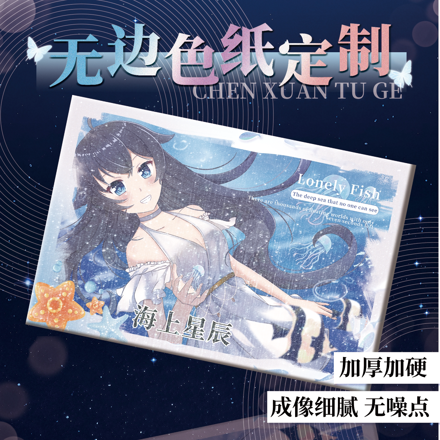 宸萱15X10无边色纸定制图片
