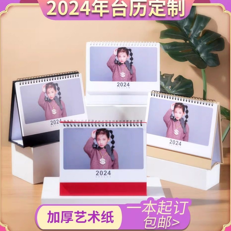宸萱图阁2026年台历定制马年照片年历来图打印彩色印刷新年礼物新款记事本加厚艺术纸张个性定做明星写真月历