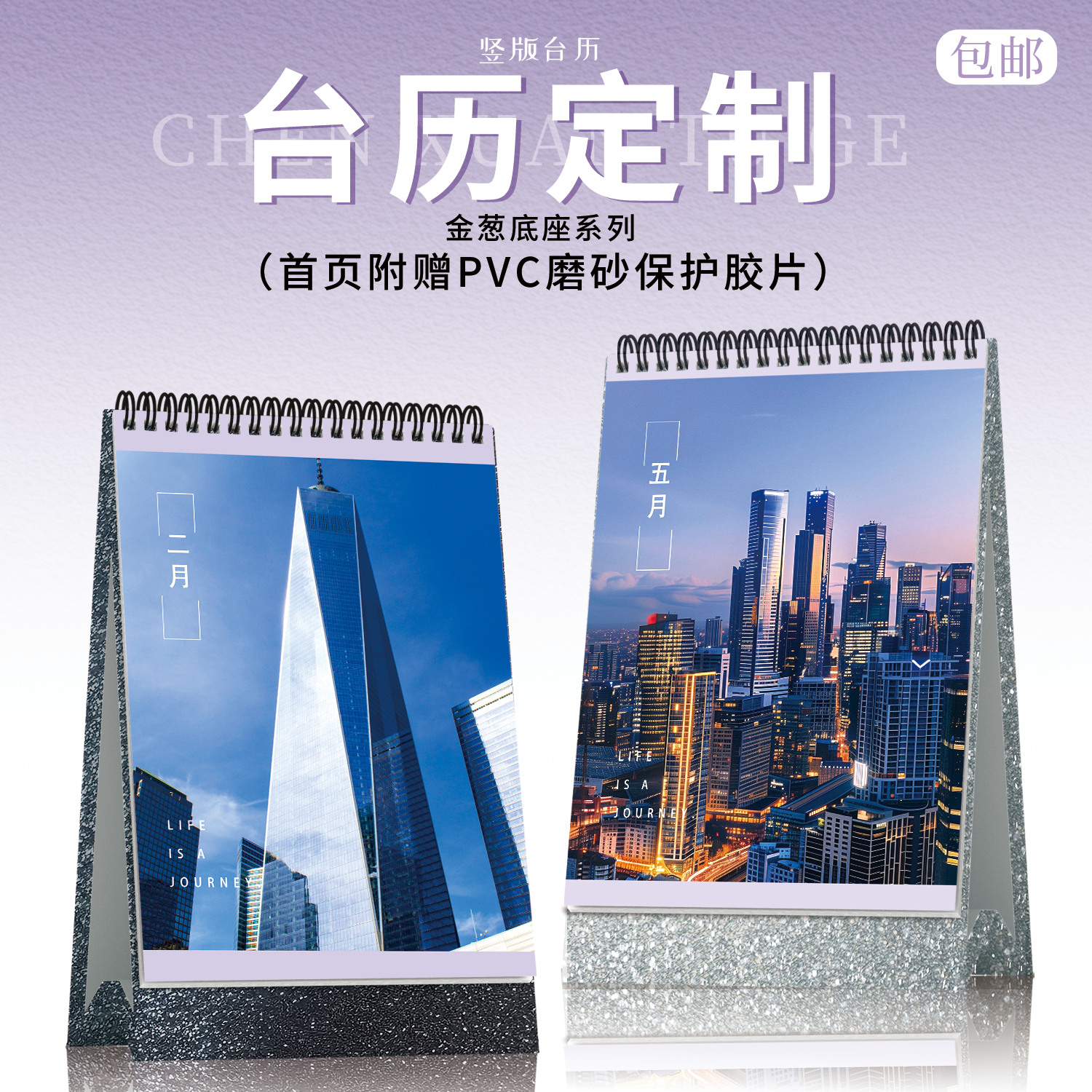 2026年竖版金葱台历定制