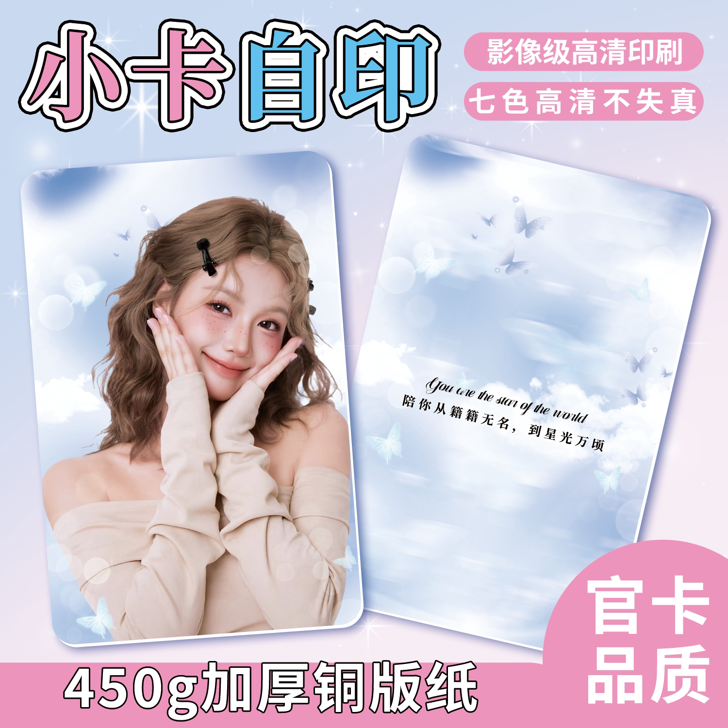 宸萱图阁25张圆角专辑卡定制