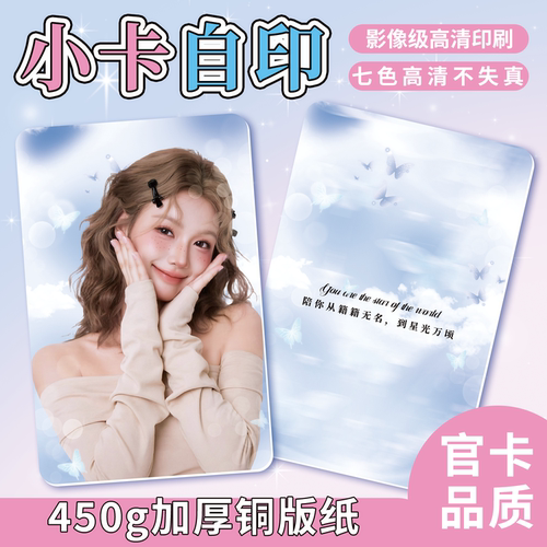 宸萱图阁25张圆角专辑卡定制