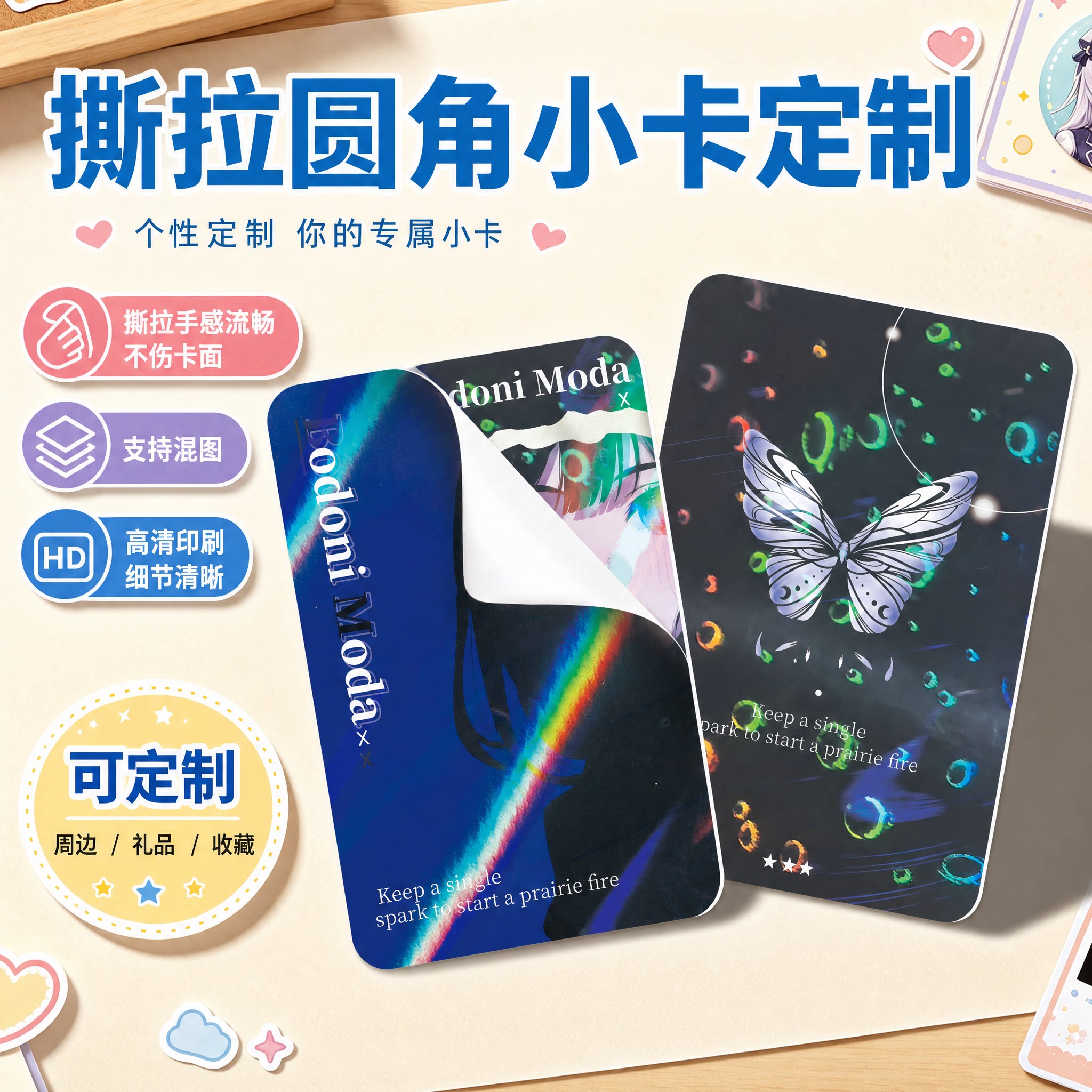 55*85圆角撕拉小卡定制图片