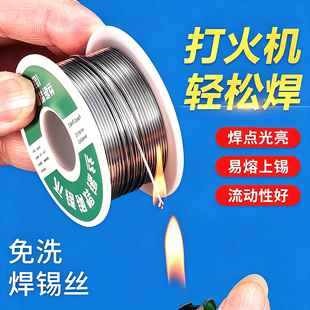 家用新型焊锡丝打火机可用高纯度锡线电焊锡丝不锈钢焊接神器焊丝