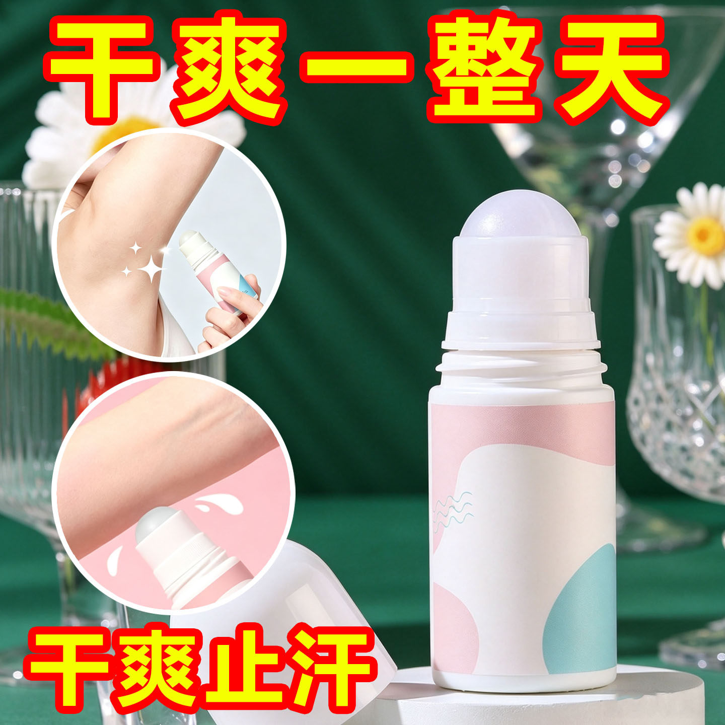 走珠液止汗露持久留香香体香水男女滚珠全身止汗液去异味腋下干爽