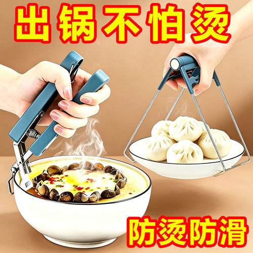 防烫防滑取碗盘夹套装出锅不怕烫