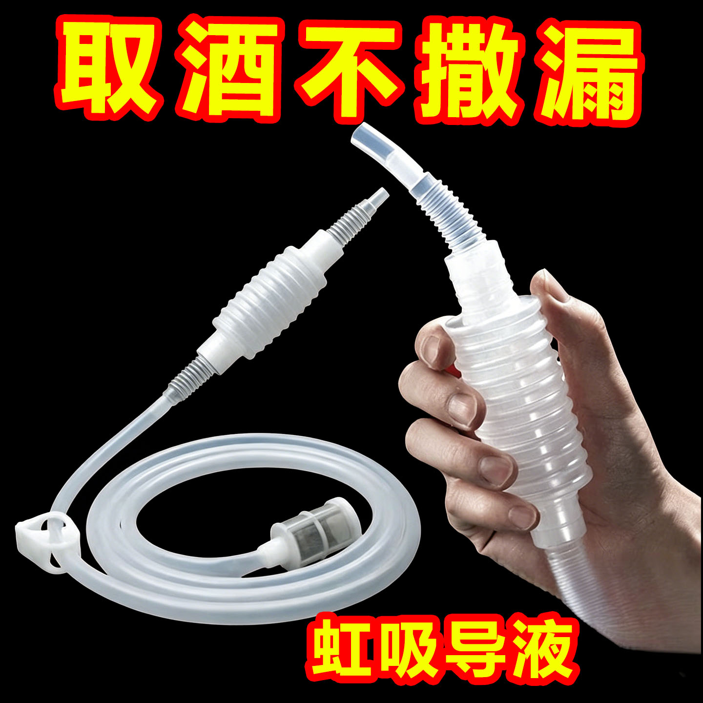 半自动虹吸管带过滤止水夹家用