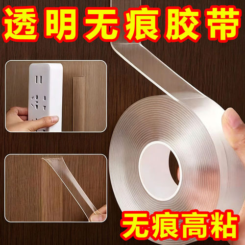透明纳米双面胶强力无痕可水洗