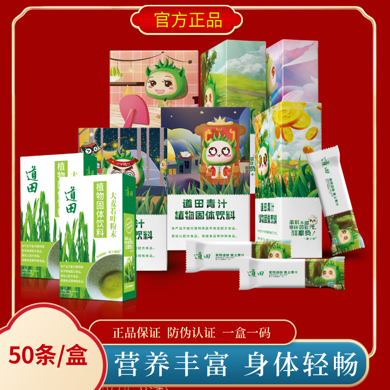 道田青汁冻干粉大麦若叶官方正品
