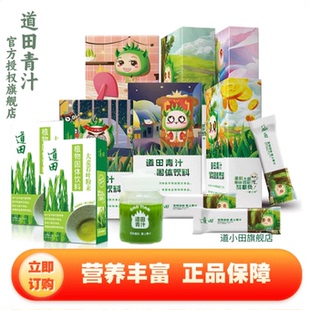 道田青汁大麦若叶清汁粉末官方正品膳食纤维代餐快手同款稻田青汁