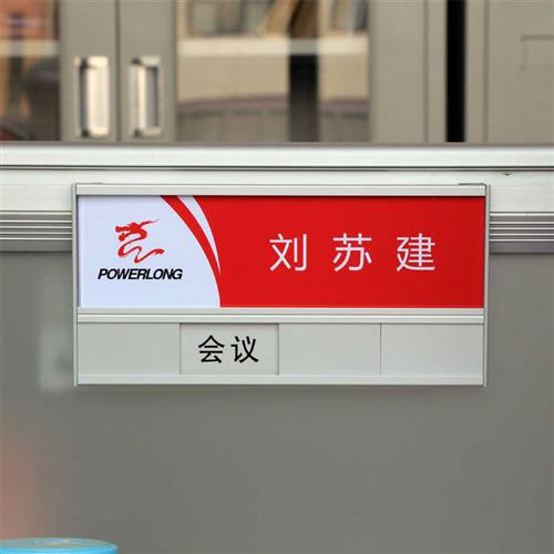 工位牌粘贴式职位状态牌员工座位牌工位卡牌去向牌屏风挂牌岗位牌