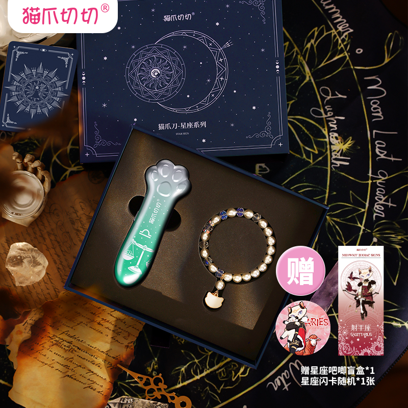 猫爪切切十二星座猫爪刀创意礼品处女座天秤座高级感伴手礼物生日