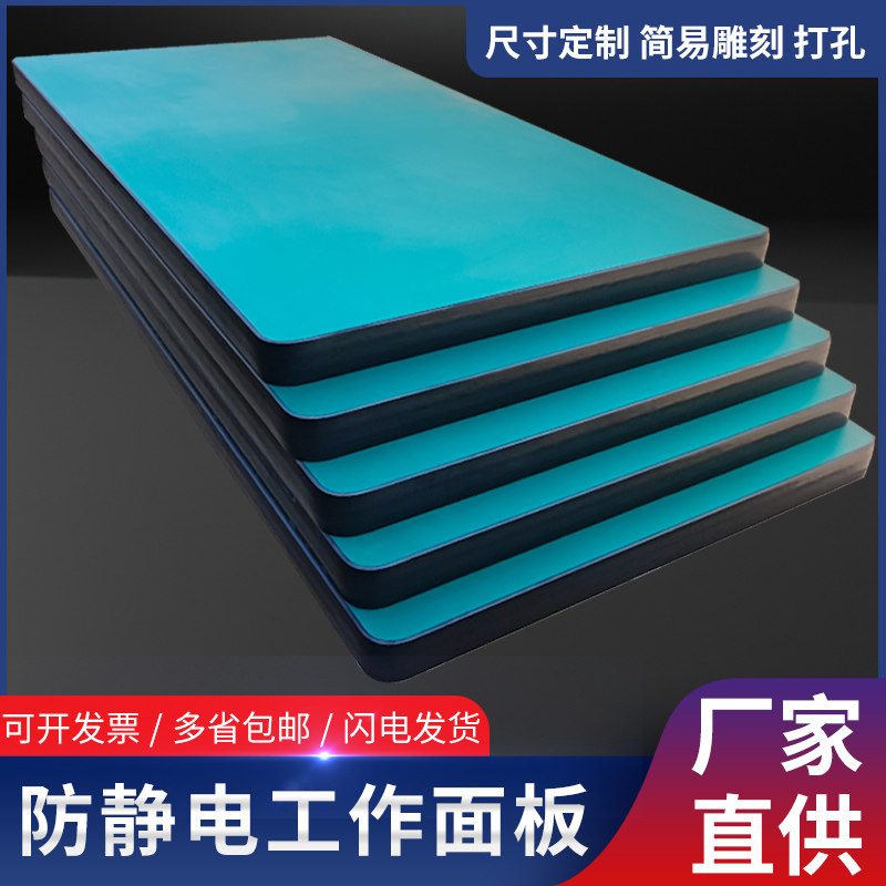 防静电桌面板加厚重型工作台操作台面板多层复合板耐高温可定制