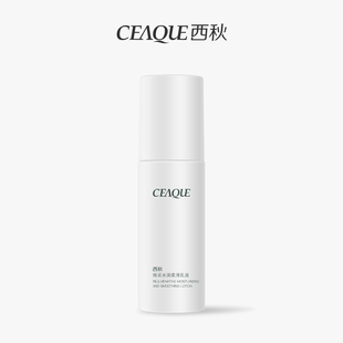 滋润屏障熬夜护肤女夏天清爽护肤 Ceaque西秋水润柔滑乳液补水保湿
