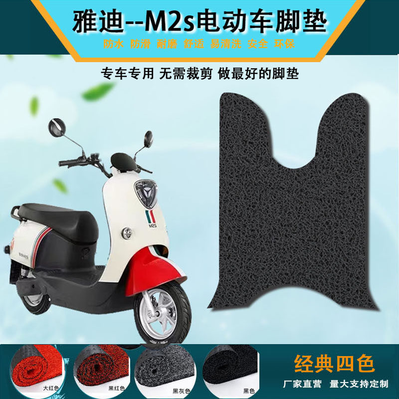 雅迪m2脚垫电动车冠能防水