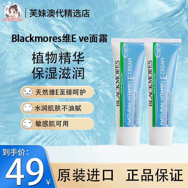 澳洲blackmores澳佳宝ve面霜维生素e牛油果补水保湿乳液冰冰霜50g