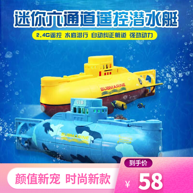 遥控小型迷你潜水艇快潜艇船模型鱼缸可潜水水下电动儿童水上玩具
