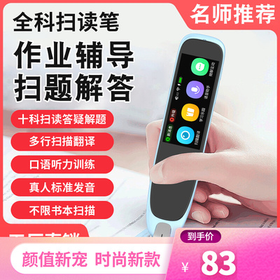 速发学英神器习语点读笔能词典笔通用版扫描英语翻译读点笔机