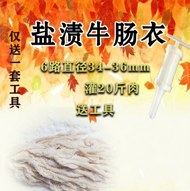 天然牛肠衣盐渍家用灌腊肠