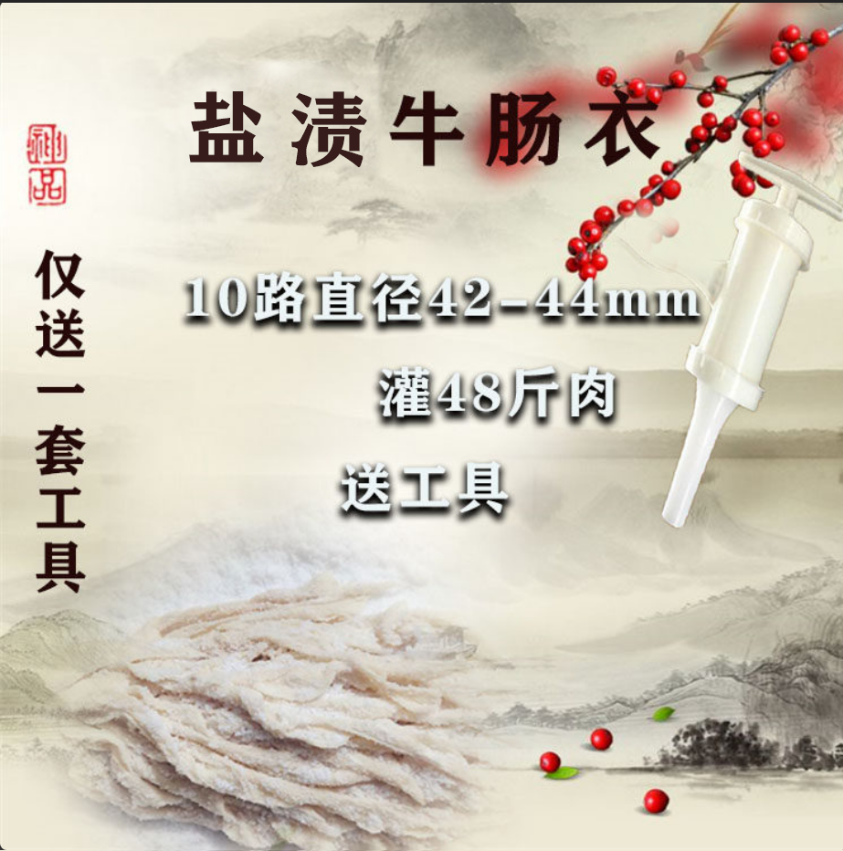 新鲜牛肠衣灌腊肠盐渍家用