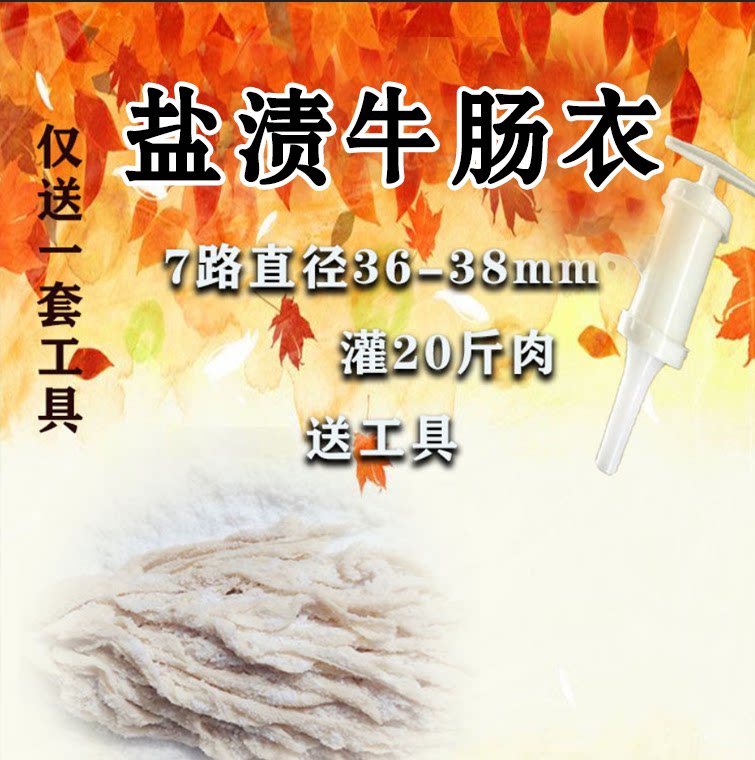 天然牛肠衣风干肠天然