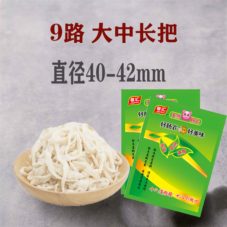 新鲜猪肠衣9路90米风干肠