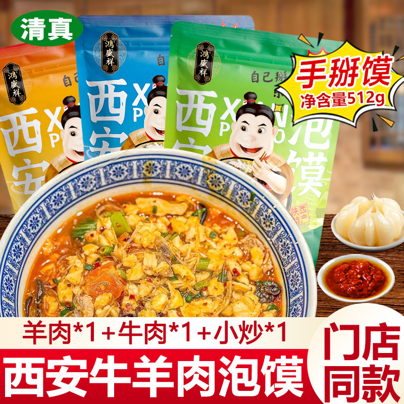羊肉泡馍512g西安清真手掰款正宗牛肉小炒煮馍加量装陕西特产速食,粮油调味/速食/干货/烘焙,冲泡方便面/拉面/面皮,淘宝优惠券,粉丝福利购,淘宝优惠卷