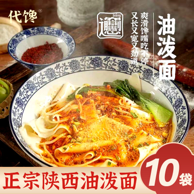 代馋陕西特产香辣油泼面